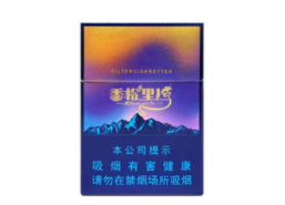 东平香烟批发价格表